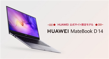 HUAWEI MatebookD14 ファーウェイのモバイルノートパソコンは安い軽いコスパ最強！